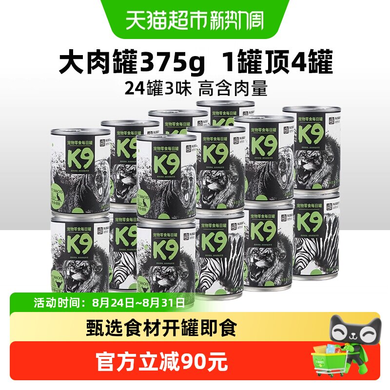 K9森林探秘狗罐头375g*24罐 72.8元 - 86线报