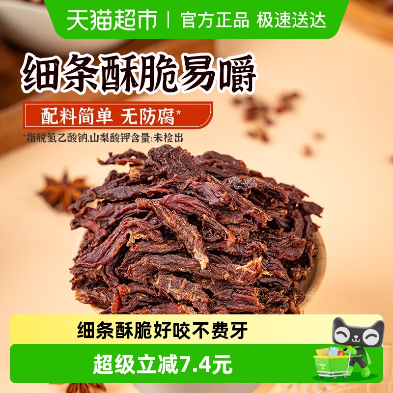 【下拉领优惠】蒙都9成风干牛肉干办公休闲零食健身高蛋白香辣味