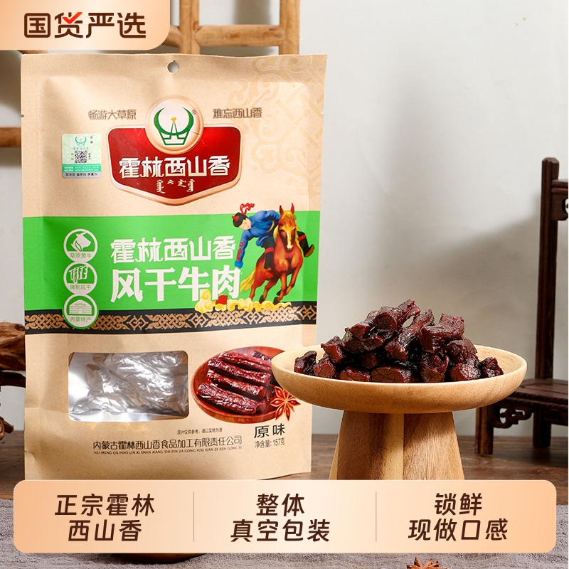 牛肉干内蒙古霍林西山香手撕风干整包真空特产办公室零食干牛肉