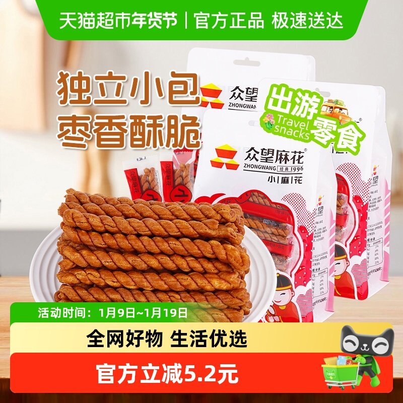 众望红枣味小麻花320g*3袋中式糕点休闲零食下午茶小零食独立小包