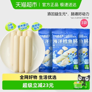小鹿蓝蓝海洋鳕鱼肠宝宝儿童零食品牌肉肠原味营养高蛋白70gX3袋