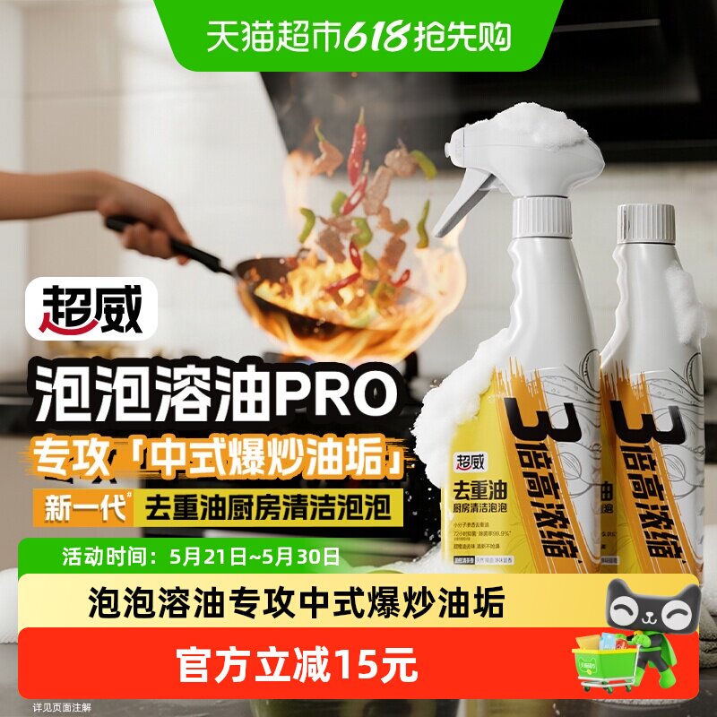 【下拉享优惠】超威油污清洁剂去重油厨房大扫除清洁泡泡500g*2瓶
