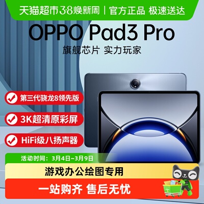 OPPOPad3Pro平板电脑