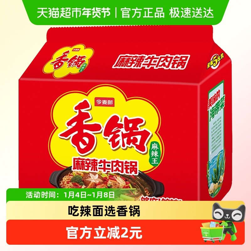 今麦郎香锅面香辣方便面速食免煮泡面夜宵非火鸡面麻辣