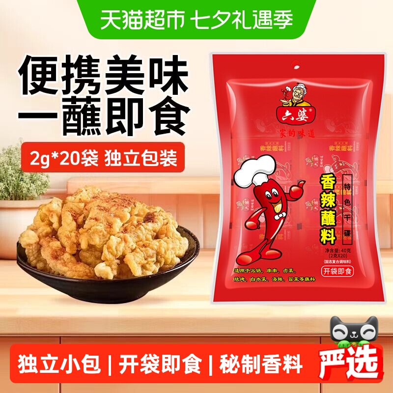六婆辣椒面开袋即蘸