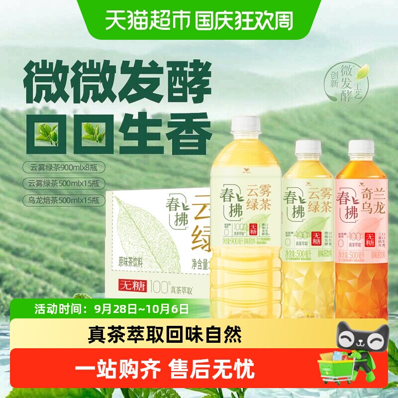 天猫超市统一春拂无糖绿茶真茶萃取 49.9元 - 86线报