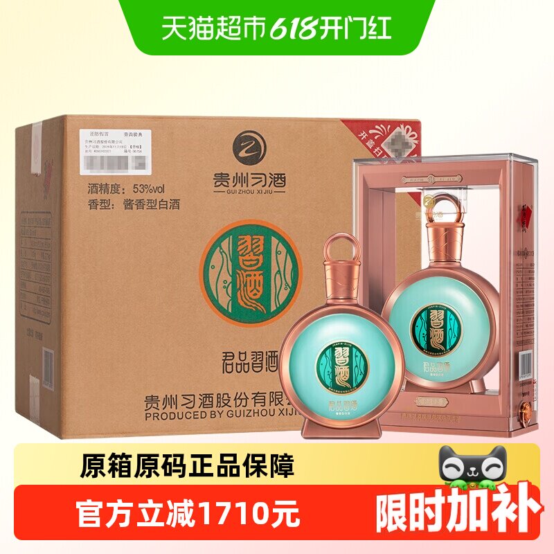 习酒君品53度500ml*6瓶整箱装酱香型白酒原箱原码（年份随机）