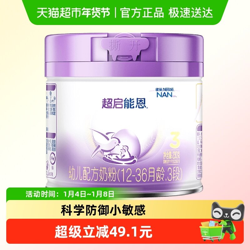 新国标雀巢超启能恩3段部分水解奶粉婴儿奶粉230gX1罐（新）,婴童奶粉,婴幼儿牛奶粉,淘宝优惠券,粉丝福利购,淘宝优惠卷