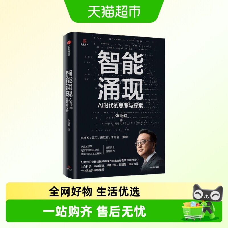 智能涌现 AI时代的思考与探索 雷军推荐 deepseek等人工智能技术