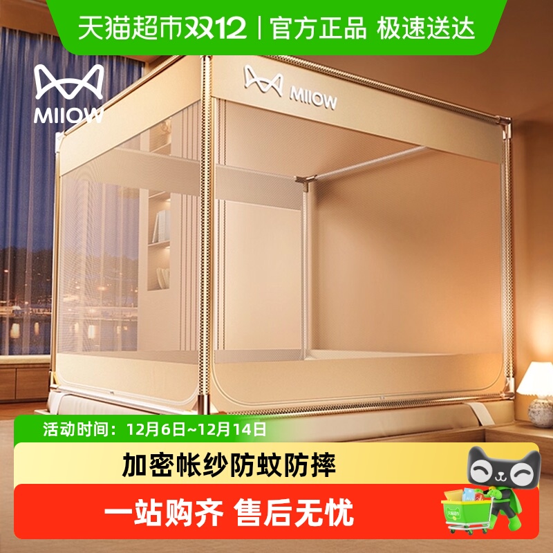 猫人全底宝宝防摔蚊帐