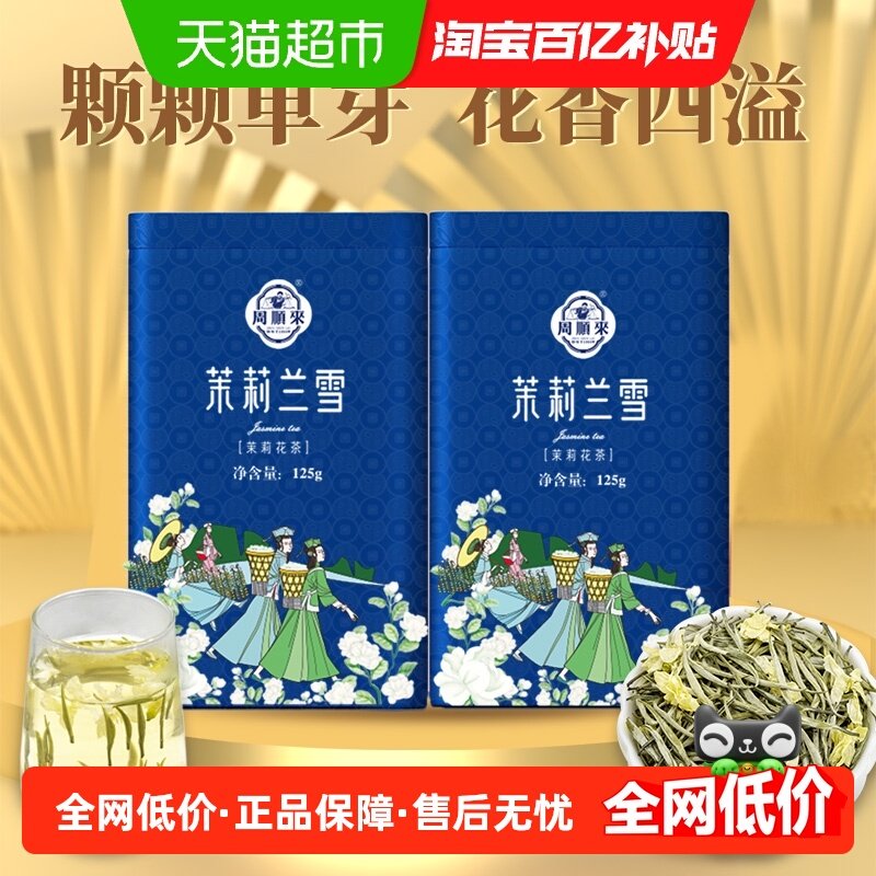 2025年新茶上市周顺来茉莉银针花香浓郁茉莉兰雪横县茉莉花茶,茶,茉莉花茶,淘宝优惠券,粉丝福利购,淘宝优惠卷