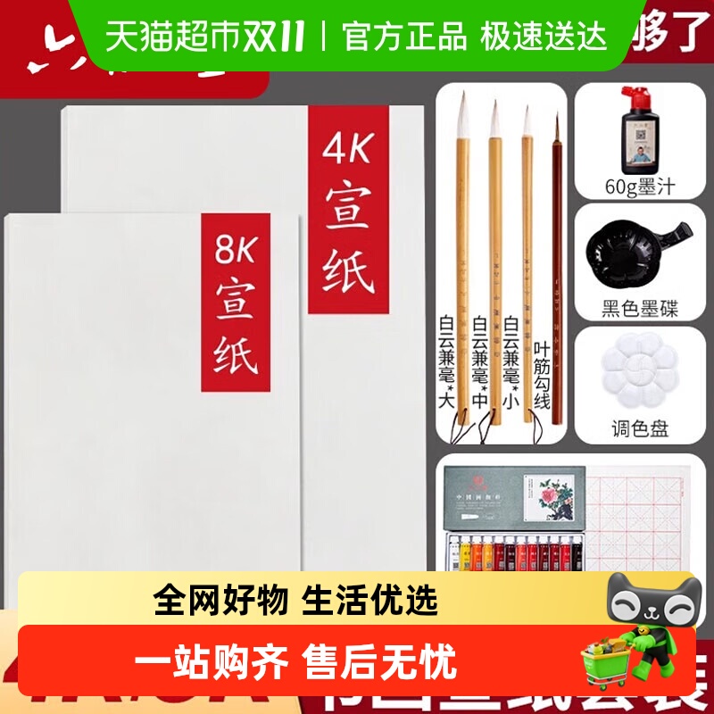 六品堂生宣4k8k绘画套装宣纸