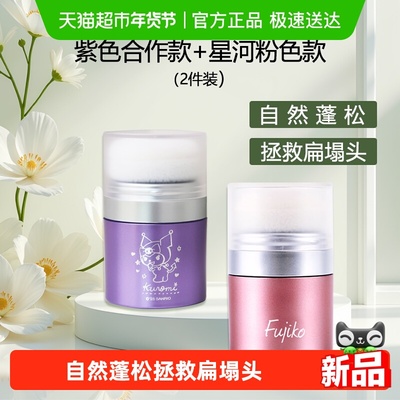 富志可头发蓬松蓬蓬粉