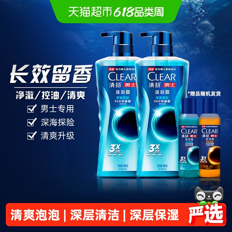 【下拉享补贴】清扬男士海洋香氛沐浴露600mlX2+海洋/木制100mlX2