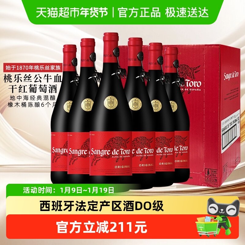 原箱发货 桃乐丝公牛血经典干红葡萄酒6瓶整箱西班牙原瓶进口红酒