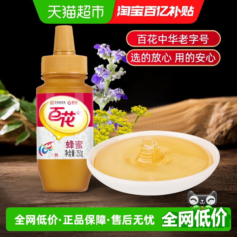 中华老字号百花蜂蜜可选量贩装蜂蜜、结晶蜂蜜、洋槐蜂蜜