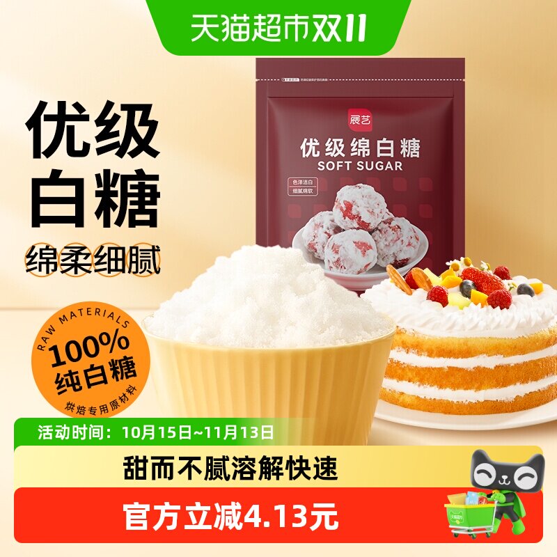 包邮展艺糖霜粉绵白糖细绵白砂糖家用500g蛋糕面包甜品烘焙原材料