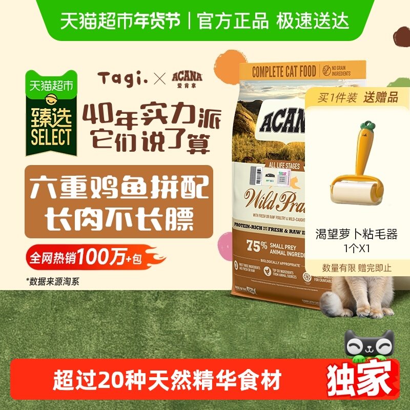 【臻选】ACANA爱肯拿猫粮农场盛宴5.4kg牧场鸡肉全价通用高蛋白