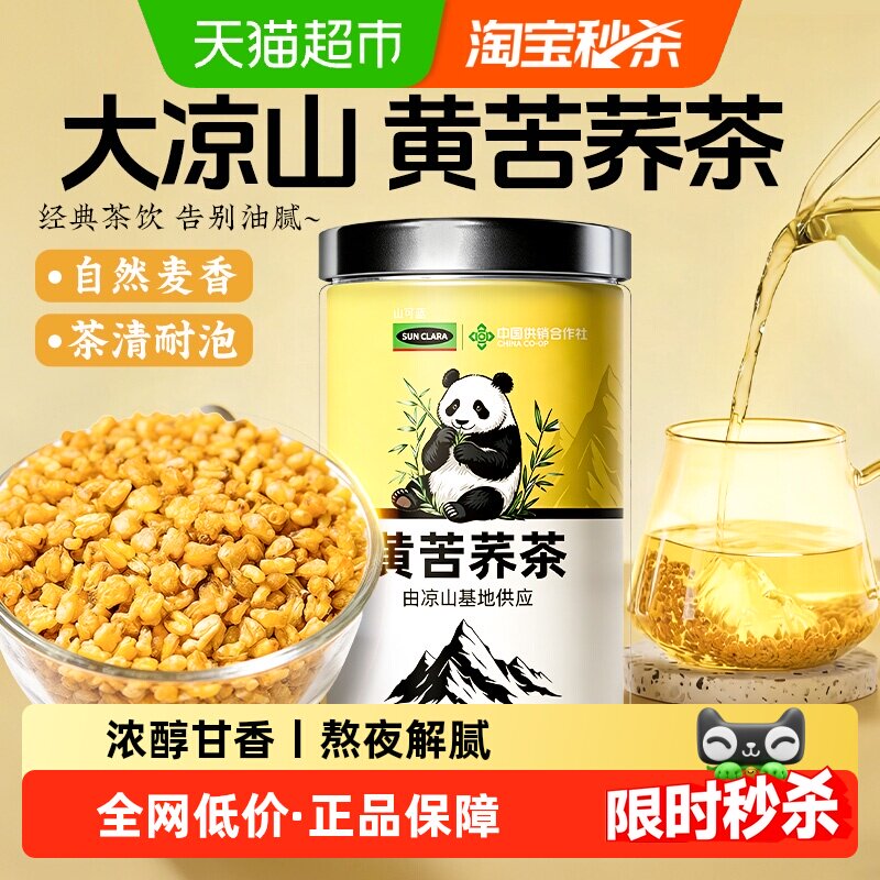 黄苦荞茶正宗大凉山苦荞茶非特级黑苦荞茶泡水养生茶浓香型大麦茶