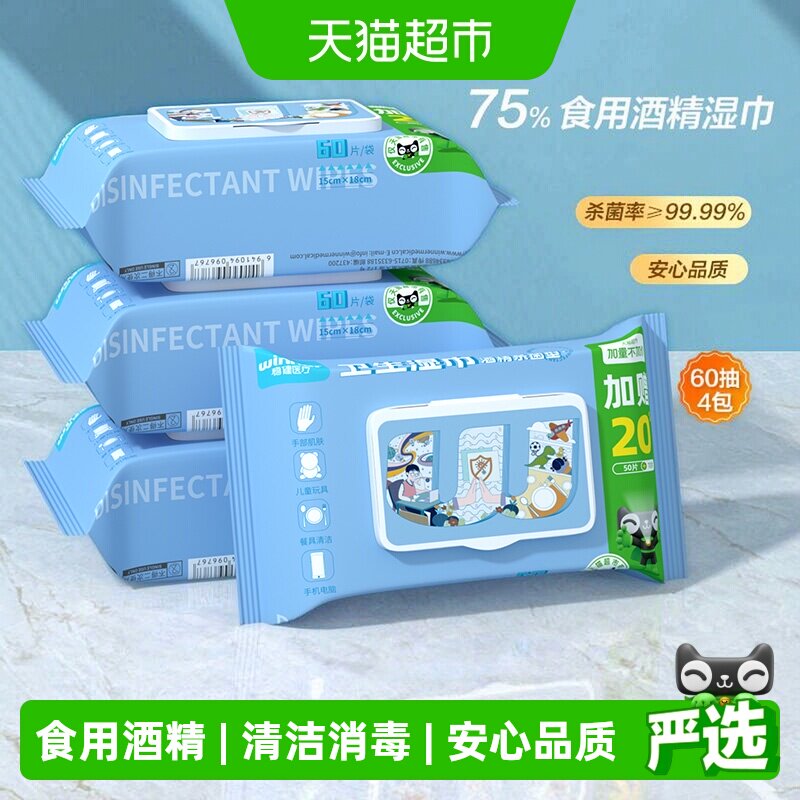 稳健食用酒精湿巾量贩装杀菌消毒图片