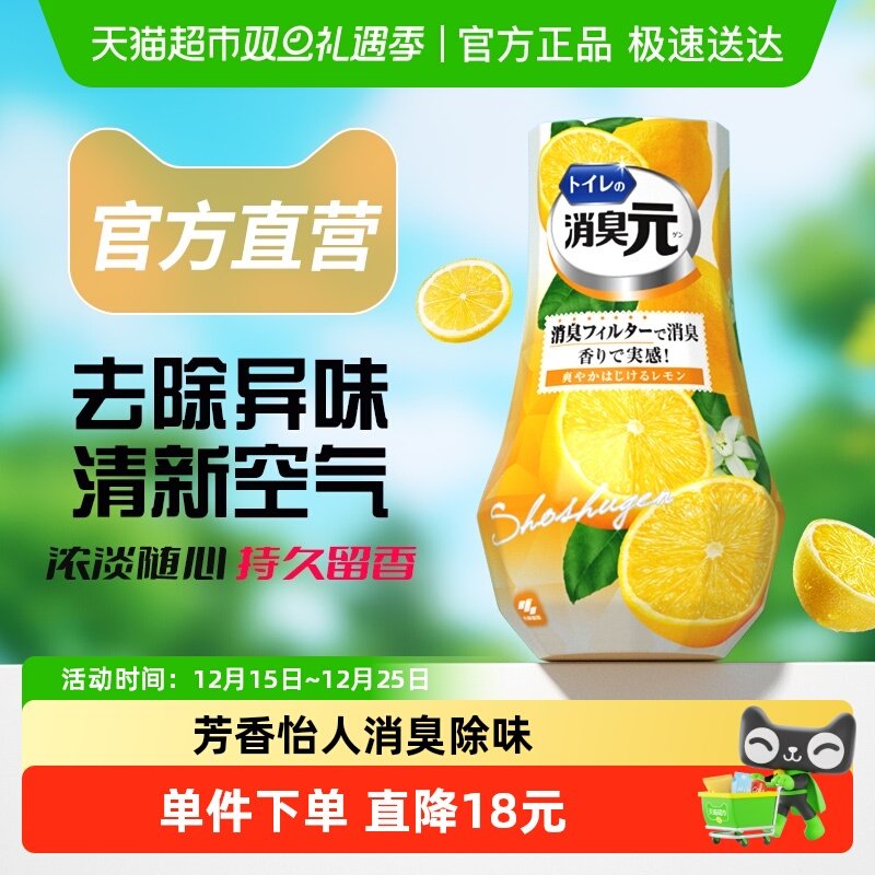 小林制药空气清新剂厕所消臭元清新柠檬400ml/瓶除臭去味芳香剂