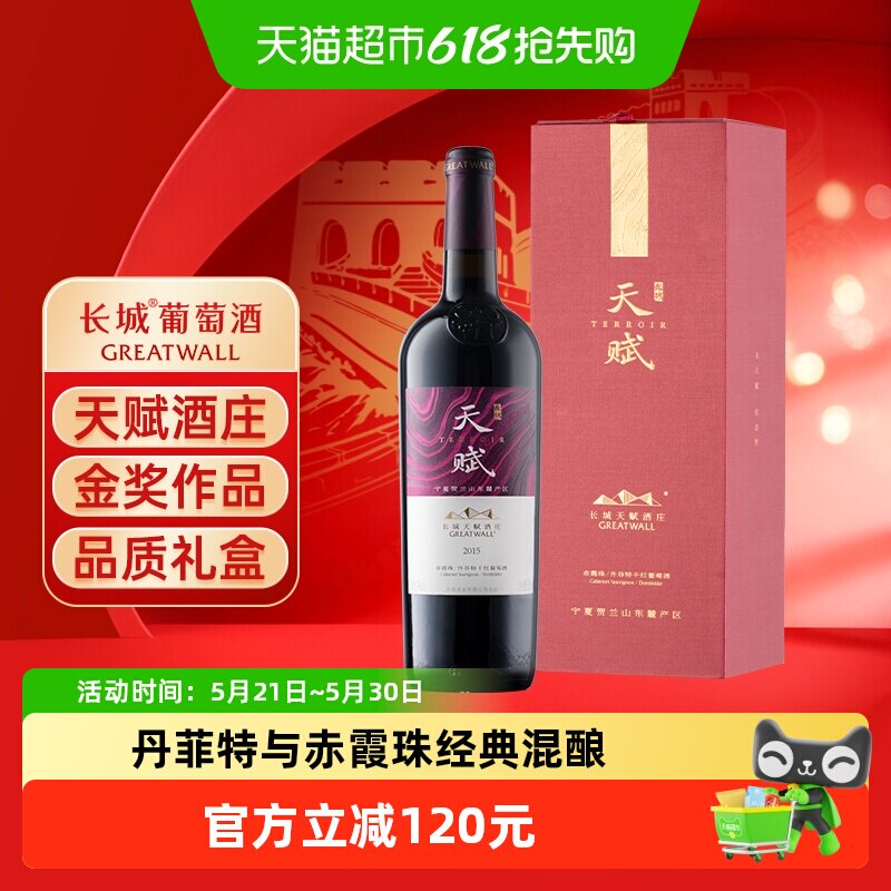 长城天赋赤霞珠丹菲特混酿干红葡萄酒送礼红酒单支礼盒750ml