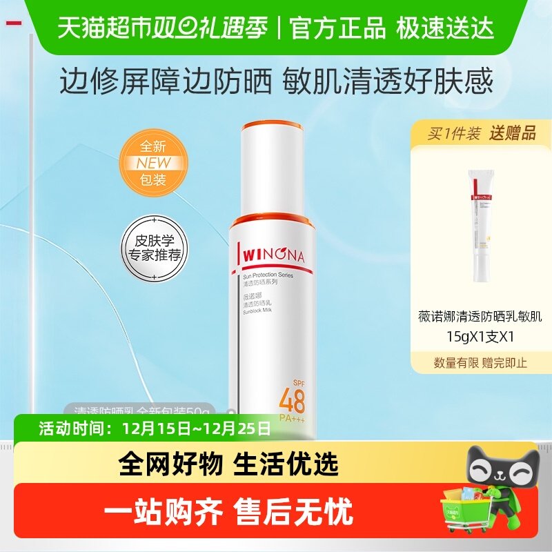 薇诺娜清透防晒乳50g舒缓敏感肌