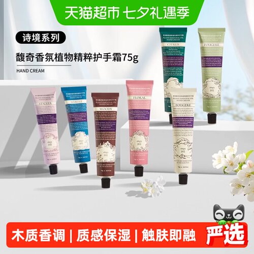 roopy润培诗境护手霜