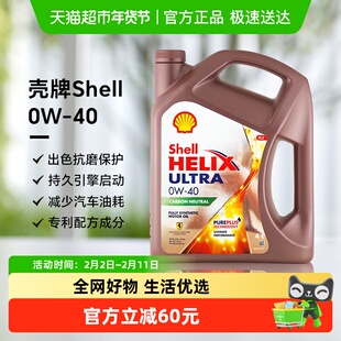 Shell/壳牌先锋超凡喜力0W-40玫瑰金全合成机油润滑油4L