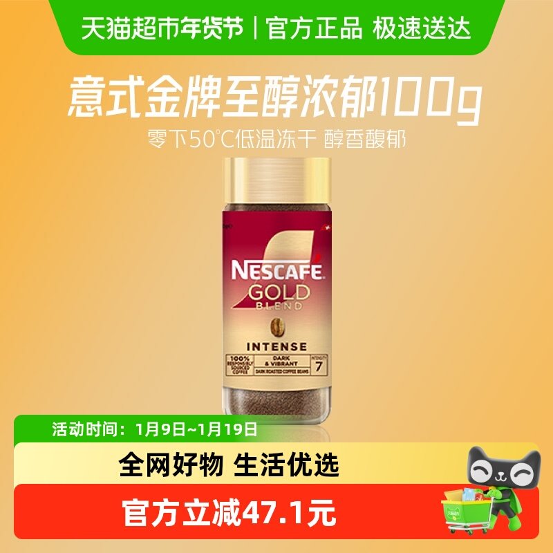 【下拉详情领优惠】雀巢咖啡瑞士进口金牌冻干速溶至醇浓郁黑咖