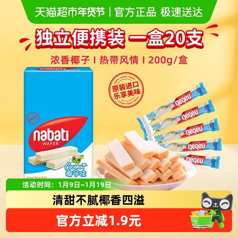 Richeese丽芝士进口椰子味威化夹心饼干200g内含20条休闲解馋零食