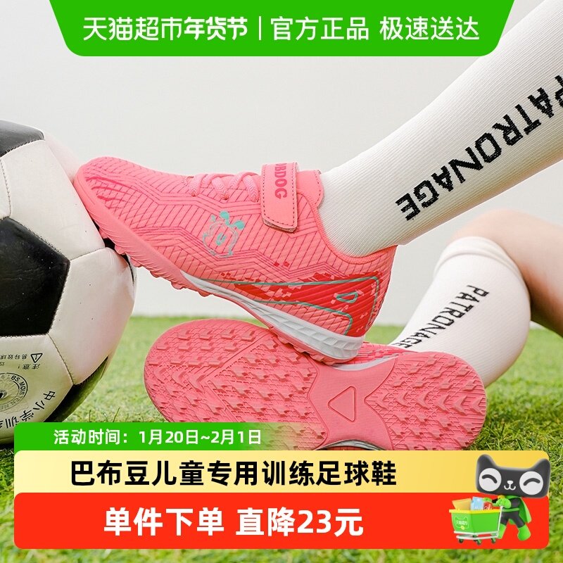 巴布豆童鞋儿童足球鞋2025新款春秋小学生专用训练鞋女孩TF碎钉鞋,童鞋/婴儿鞋/亲子鞋,运动鞋,淘宝优惠券,粉丝福利购,淘宝优惠卷