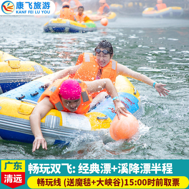 [玄真漂流旅游度假区-经典漂流票+溪降畅玩线]玄真漂流玄真峡谷嬉水王国畅玩双飞套票 - 实物图