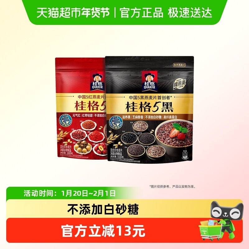 桂格5黑5红混合即食燕麦片红枣红米黑小麦黑芝麻营养饱腹早餐,咖啡/麦片/冲饮,多谷物麦片,淘宝优惠券,粉丝福利购,淘宝优惠卷