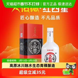 天佑德青稞酒红四星500ml/42度纯粮白酒婚庆聚会送礼青海