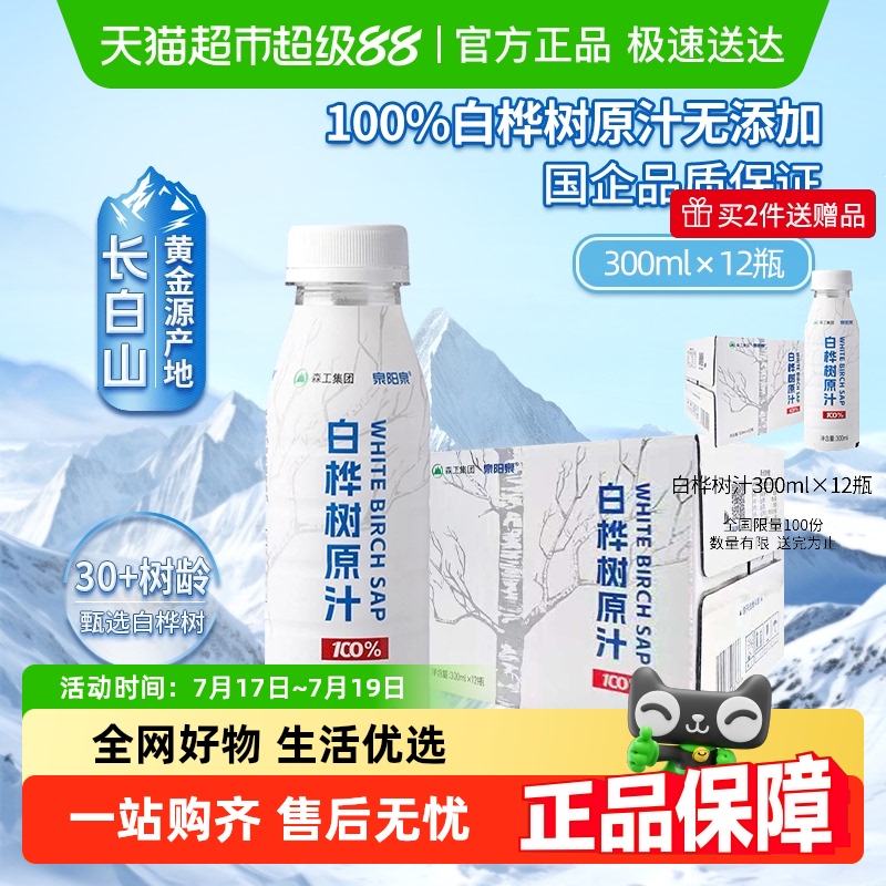 泉阳泉长白山100%天然白桦树原汁