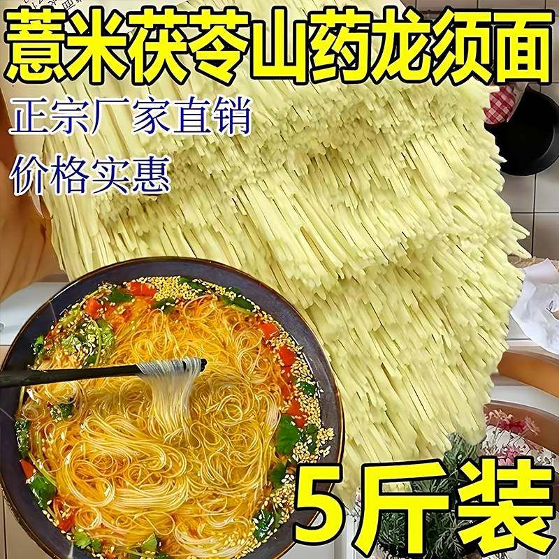 正宗茯苓薏米山药龙须面超细面条铁棍挂面早餐拌面龙须面伏苓面,粮油调味/速食/干货/烘焙,面条/挂面（无料包）,淘宝优惠券,粉丝福利购,淘宝优惠卷