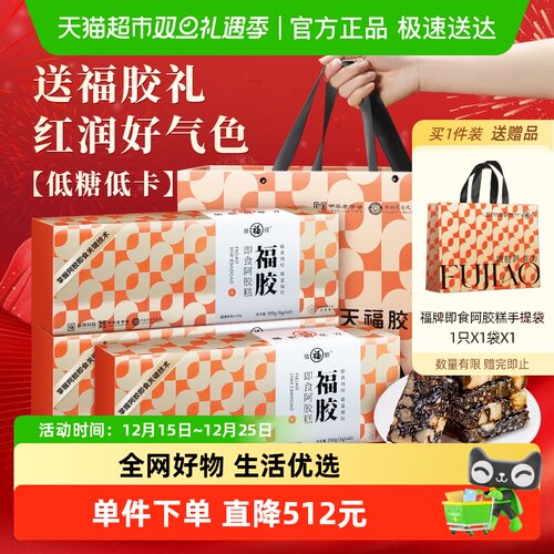 福牌即食阿胶糕低糖礼盒送礼长辈