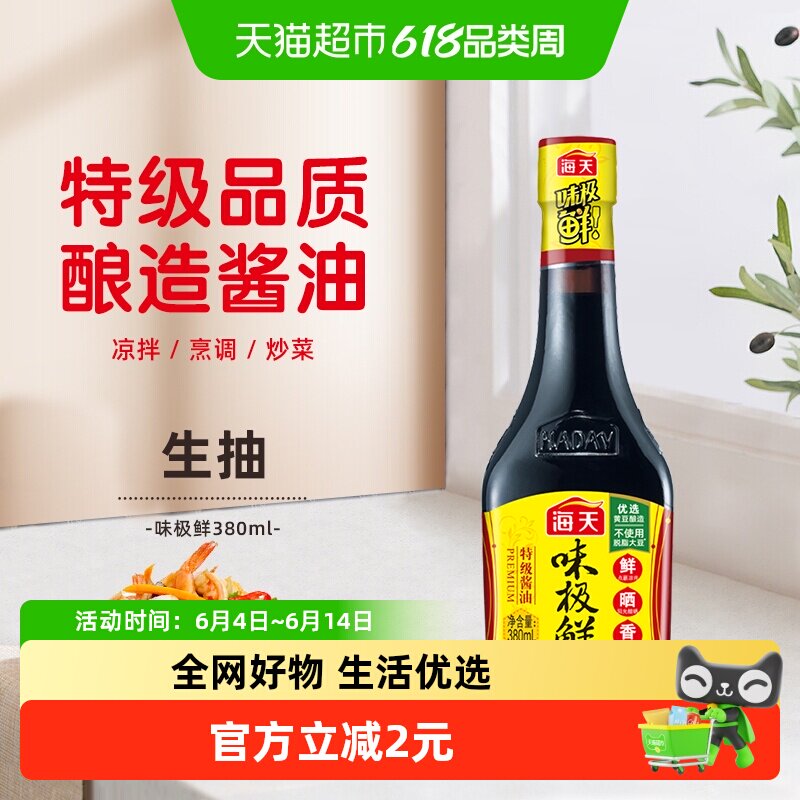 海天味极鲜380ml×1瓶