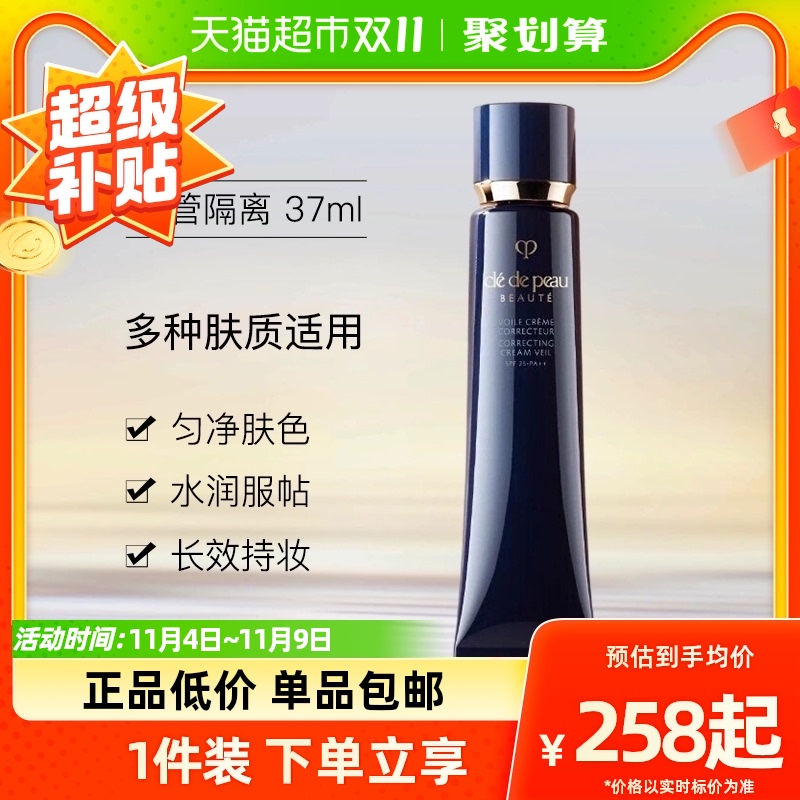 CPB/肌肤之钥光凝隔离霜37ml隐饰毛孔妆前乳38ml防晒底妆SPF25怎么看?