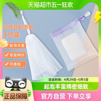 双层手工皂起泡网3个Edo打泡发泡网