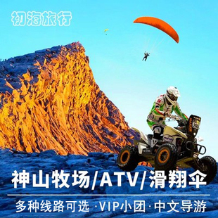 初海旅行 亚庇沙巴神山一日游神山公园牧场ATV滑翔伞温泉吊桥小团