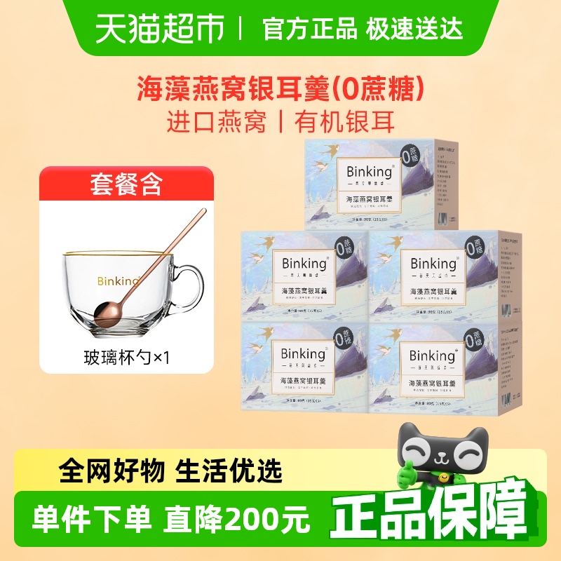 Binking0蔗糖燕窝银耳羹