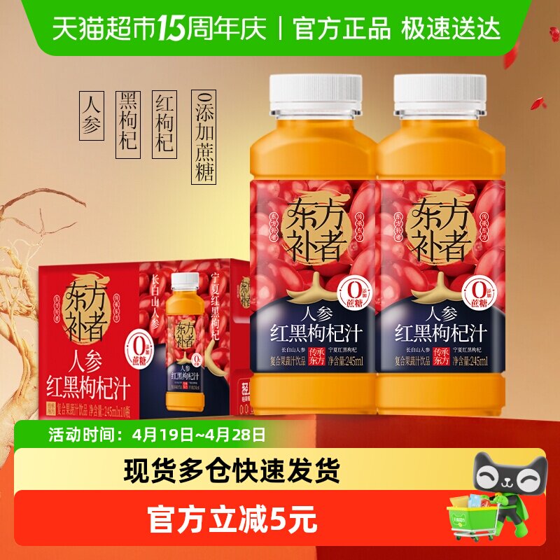 轻上人参红黑枸杞汁饮料添长白山人参原浆枸杞水果蔬汁饮