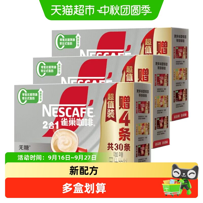 雀巢二合一速溶咖啡方便携带图片