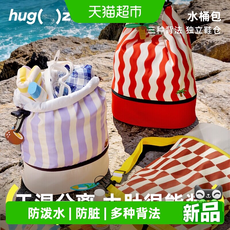 hugz沙滩水桶包图片
