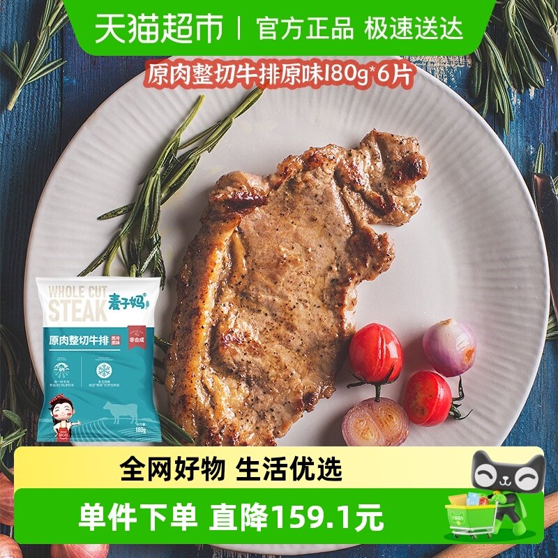 麦子妈原肉整切原味牛排180g*6片儿童西冷牛排腌制谷饲牛肉