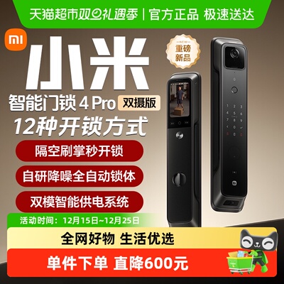 小米智能门锁4Pro双摄版