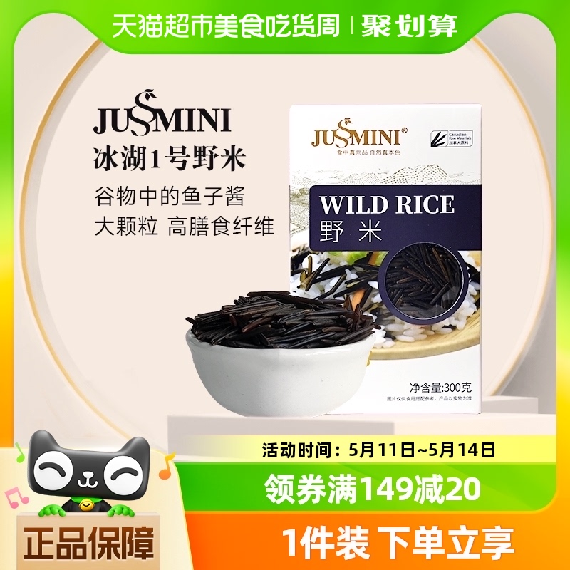 JUSSMINI加拿大进口苏比利尔冰湖1号野米300g杂粮松针米菰米黑米 粮油调味/速食/干货/烘焙 黑米 原图主图