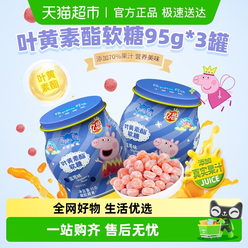 小猪佩奇叶黄素益生菌软糖草莓蓝莓味儿童糖果宝宝零食维C铁罐